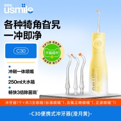 usmile C30 便携式冲牙器
