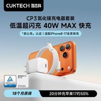 百亿补贴：酷态科 氮化镓40W CP3 单充电头