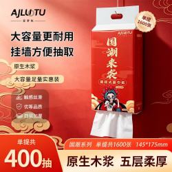 爱萝兔 抽纸悬挂式 国潮挂抽4层400抽/提挂抽纸巾抽纸擦手纸整箱卫生纸