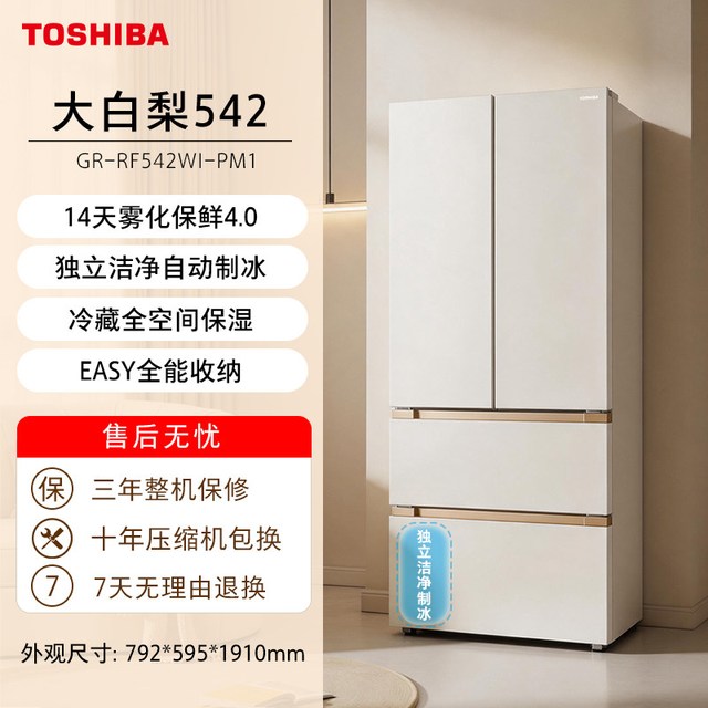 今日必买：东芝 [新品] 东芝大白梨冰箱542零嵌大容量法式双系统家用制冰