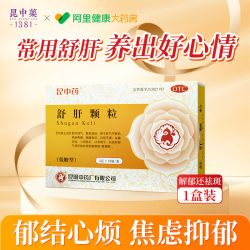 昆中药 舒肝颗粒官方护肝散郁正品疏肝疏肝理气疏肝解郁药房黄褐斑