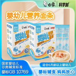 白象 婴幼儿辅食面条 原味加钙 160g