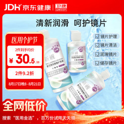 卫康 新视（甘露醇）多功能近视隐形眼镜护理液 除蛋白眼镜药水 美瞳通用 500ml*2+125ml