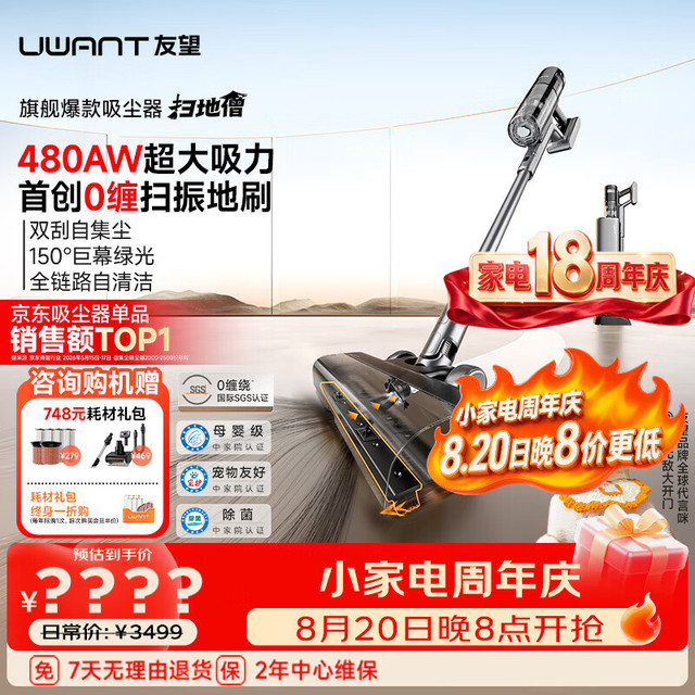 UWANT 自清洁自集尘 无线手持吸尘器  5个