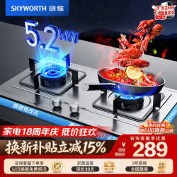 创维 燃气灶煤气灶双灶家用 5.2kW天然气嵌入式台式双灶具 大火力 不锈钢 煤气炉灶台 Z50S（天然气） JZT-Z50S