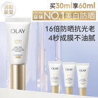 OLAY 小白伞高倍清透防晒乳 30ml
