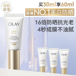 OLAY 小白伞高倍清透防晒乳 30ml
