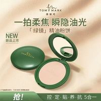 百亿补贴:TOM MARK 抹茶粉饼茶萃精油定妆粉饼遮瑕保湿毛孔轻薄服帖