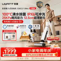 UWANT WD2409RX40 180°平躺 云朵2.0ultra 无线洗地机