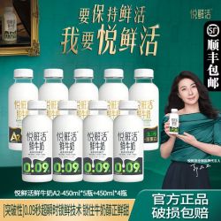 君乐宝 悦鲜活鲜牛奶A2-450ml*5瓶+450ml*4瓶共9瓶，单瓶低至5.16元