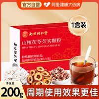 88VIP：朕养堂 南京同仁堂山楂茯苓芡实颗粒正品调理改善养生茶包旗舰店官方