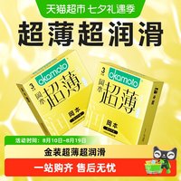 88VIP：冈本 日本冈本无感超薄金装避孕套正品003安全套套男用裸入001进口bytt