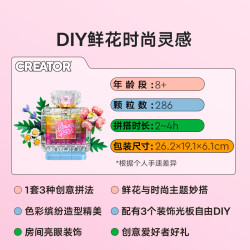 乐高 31383 积木 鲜花装饰香水瓶