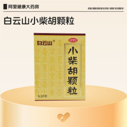 白云山 小柴胡颗粒6袋冲剂复方官方旗舰店小儿感冒药正品清热药房
