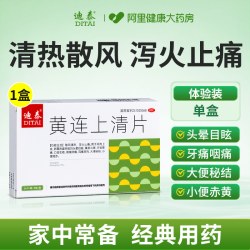 迪泰 黄连上清片正品官方旗舰店降火去上下火清热解毒止疼药便秘黄莲丸