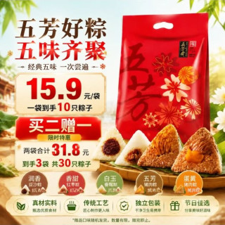 买二赠一、今日必买：五芳斋 风味礼袋装猪肉粽子嘉兴肉粽子礼包 1080克