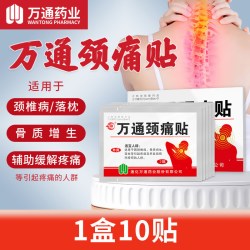 万通 颈痛贴颈椎病专用贴膏官方旗舰店正品缓解富贵包筋骨贴热敷贴