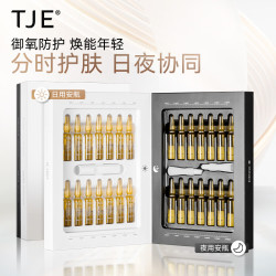 TJE 早C晚A双效塑颜安瓶精华液套盒熊果苷焕颜视黄醇提亮紧致补水 1.5ml*28支