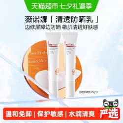 薇诺娜 清透防晒乳 SPF48 PA+++ 15g
