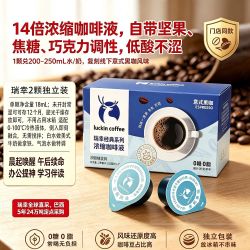 瑞幸咖啡 瑞幸浓缩咖啡液18ml*2粒散装浓缩液意式黑咖生椰味办公室