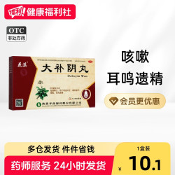 花溪 大补阴丸中成药华西制药官方正品浓缩滋阴知柏补肾遗精阴虚