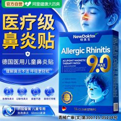纽医生 儿童医用鼻炎贴 30mmx50mm 磁片直径为5mm