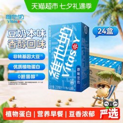 维他奶 原味豆奶24盒早餐奶优质植物蛋白饮料饮品豆香浓郁好味道