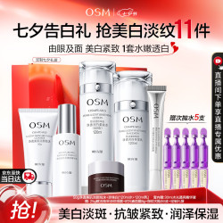 欧诗漫 珍珠白护肤套装 (净透洁颜泡沫120g+润白柔肤水120ml+保湿乳120ml+赋活霜8g+淡斑精华乳10ml+亮采修护眼霜5g)