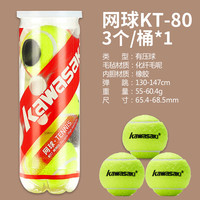KAWASAKI 网球高弹性弹力耐打耐磨训练网球初中级健身比赛用球