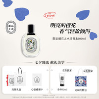 蒂普提克 感官之水淡香水100ml（限定）summer花香调香氛七夕情人节礼物