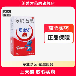 思密达 蒙脱石散 3g*10袋 草莓味成人儿童急慢性腹泻药
