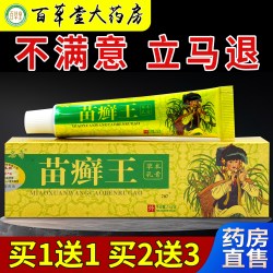 707 名奇苗癣王草本乳膏外用草本抑菌乳膏