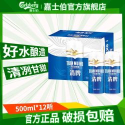 嘉士伯 清爽 啤酒