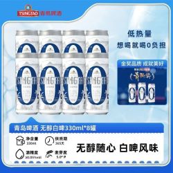 青岛啤酒 无醇白啤330ml*8听  啤酒