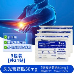 久光制药 日本久九光膏贴膏药镇痛贴九光膏贴100mg撒隆巴斯久九光贴