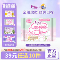 Free 卫生巾 超薄触感 纯棉日用 190mm*8片