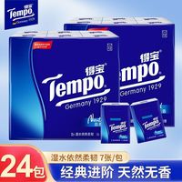 百亿补贴：得宝 无香手帕纸四层加厚便携式纸巾随身装小包纸巾 24包