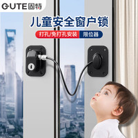 固特 窗户限位器窗户锁扣儿童锁纱窗锁防护推拉平开窗锁免打孔