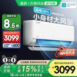 美的 酷省电系列 N8KS1-1 新一级能效 壁挂式空调
