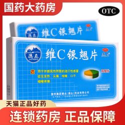 德众 维C银翘片12片vc银翘片清热解毒头疼头痛口干喉咙痛吃什么药