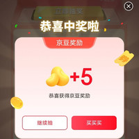 抽奖5京豆,无需入会,首页下拉抽奖赢好礼,京东电器自营官方旗舰店