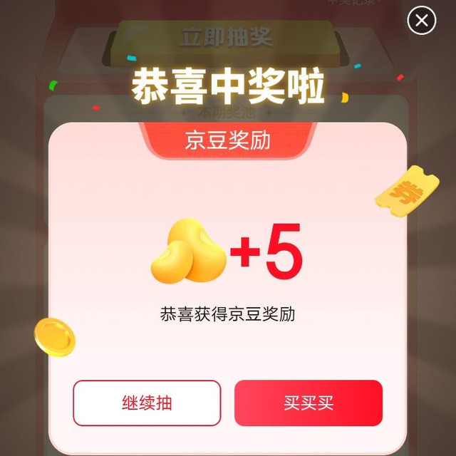 抽奖5京豆，无需入会，首页下拉抽奖赢好礼，京东电器自营官方旗舰店