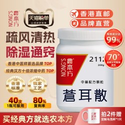 农本方 苍耳散中成药颗粒过敏性鼻炎鼻窦炎花粉过敏前额头疼香港正