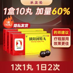 向前 锁阳固精丸大黑丸子正品男士专用药官方旗舰店补肾早泄延时