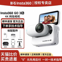 影石 GO 3S 拇指运动相机