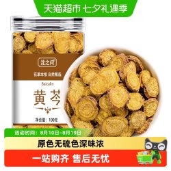 沈之问 黄芩中药材正品非野生黄芩茶枯芩干黄芩片可磨黄芩粉泡水