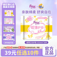 Free 卫生巾 超薄触感护垫日夜用任选 152mm*28片