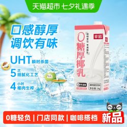 菲诺 0糖厚椰乳1Kg*1盒椰汁椰奶咖啡奶茶商用原料植物蛋白饮料