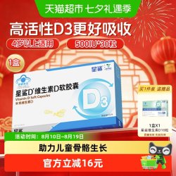 星鲨 维生素d3软胶囊500IU孕妇4岁以上儿童vd补剂促钙吸收30粒/盒