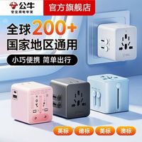 公牛 多国旅行转换器国际万能转换插头英标转换插头插座插排通用